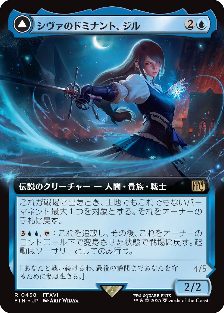 【拡張アート】【JP】シヴァのドミナント、ジル // 氷の召喚獣、シヴァ/Jill, Shiva's Dominant // Shiva, Warden of Ice [FIN] 青R No.438