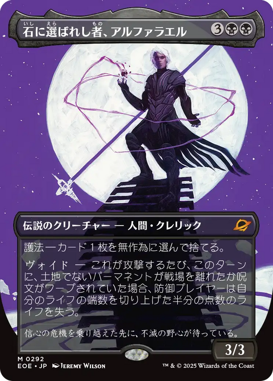 【ボーダレス】【Foil】【JP】石に選ばれし者、アルファラエル/Alpharael, Stonechosen [EOE] 黒M No.292