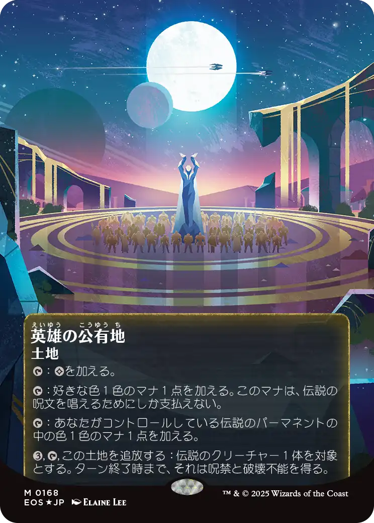 【ボーダレス】【ギャラクシーFoil】【JP】英雄の公有地/Plaza of Heroes [EOS] 土地M No.168
