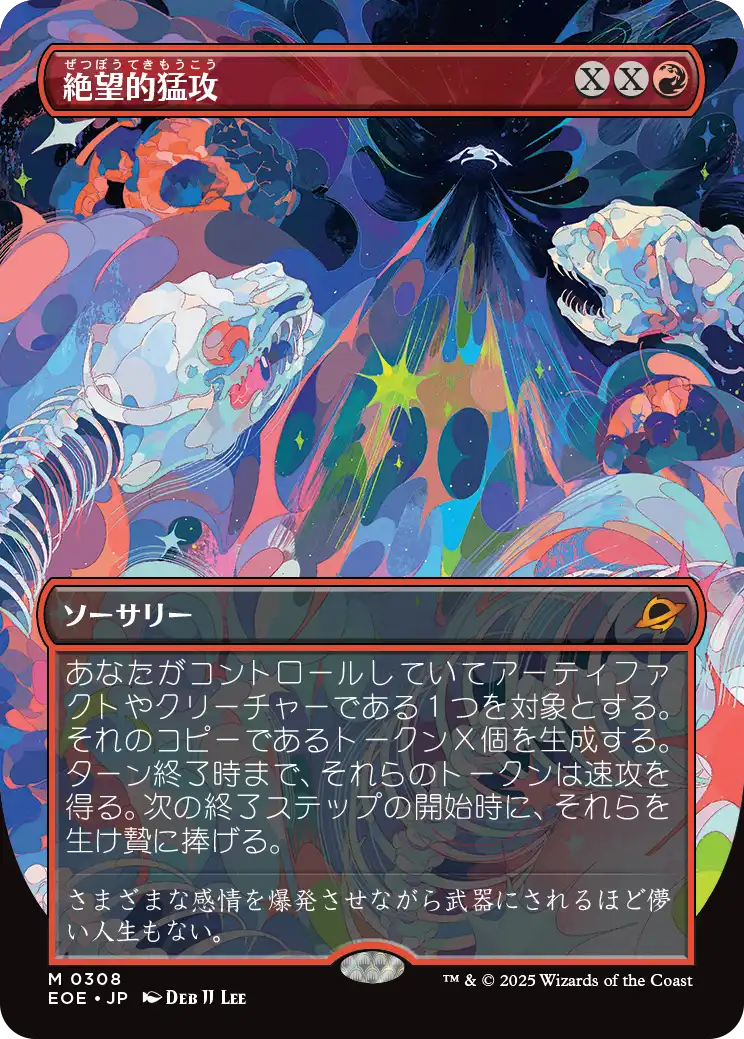 【ボーダレス】【Foil】【JP】絶望的猛攻/Devastating Onslaught [EOE] 赤M No.308