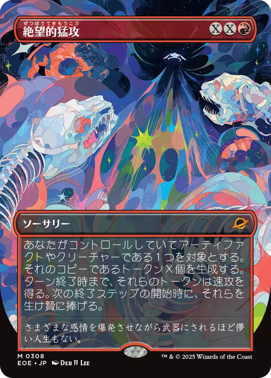【ボーダレス】【Foil】【JP】絶望的猛攻/Devastating Onslaught [EOE] 赤M No.308