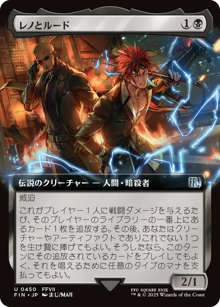 【拡張アート】【Foil】【JP】レノとルード/Reno and Rude [FIN] 黒U No.450