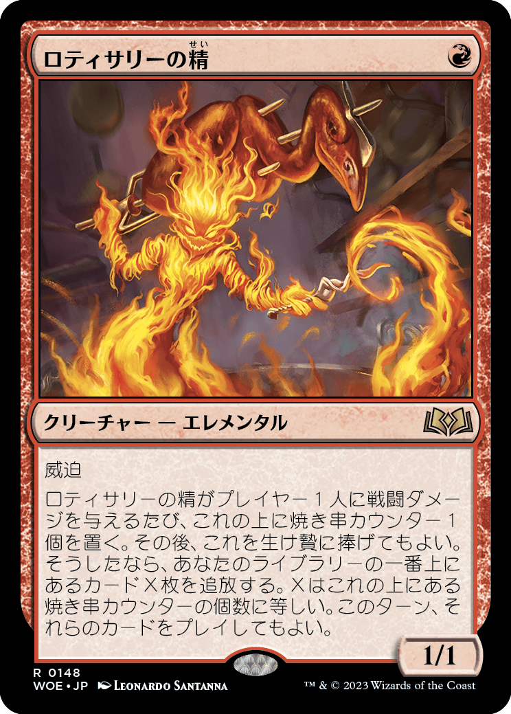 【Foil】【JP】ロティサリーの精/Rotisserie Elemental [WOE] 赤R No.148