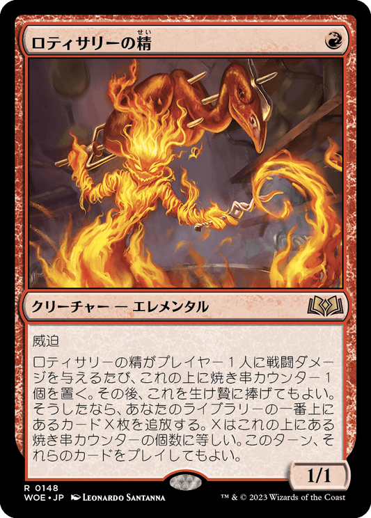 【Foil】【JP】ロティサリーの精/Rotisserie Elemental [WOE] 赤R No.148