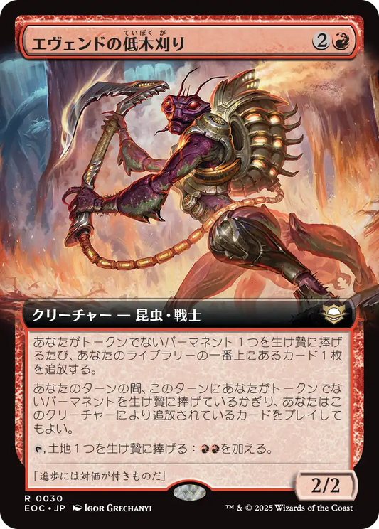 【拡張アート】【JP】エヴェンドの低木刈り/Evendo Brushrazer [EOC] 赤R No.30