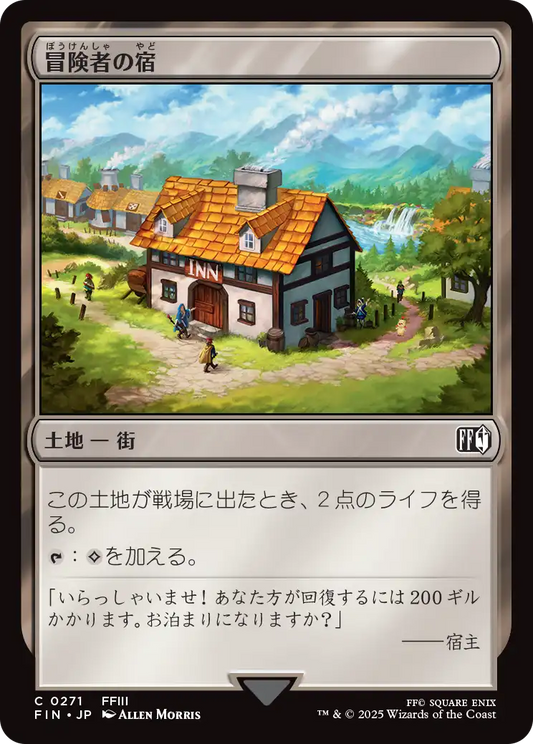 【Foil】【JP】冒険者の宿/Adventurer's Inn [FIN] 土地C No.271