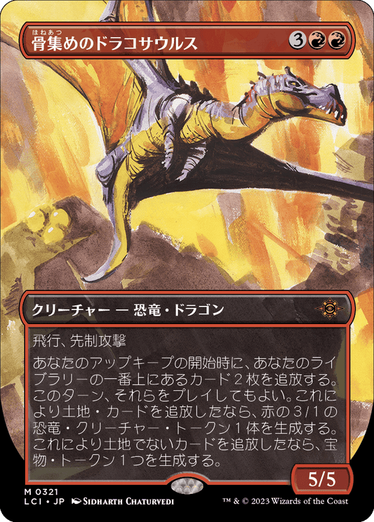 【ボーダレス】【Foil】【JP】骨集めのドラコサウルス/Bonehoard Dracosaur [LCI] 赤M No.321