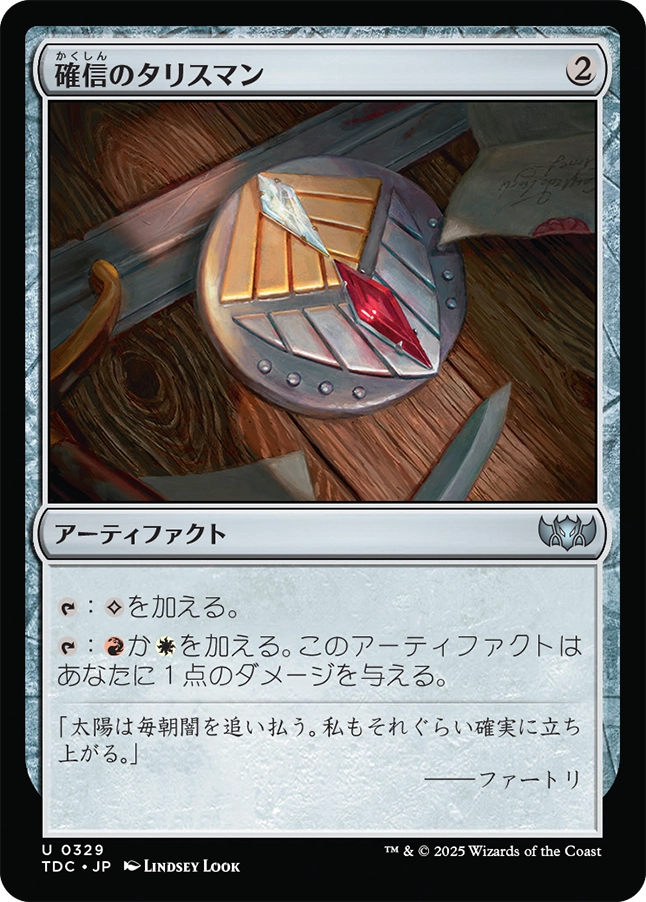 【Foil】【JP】確信のタリスマン/Talisman of Conviction [TDC] 茶U No.329