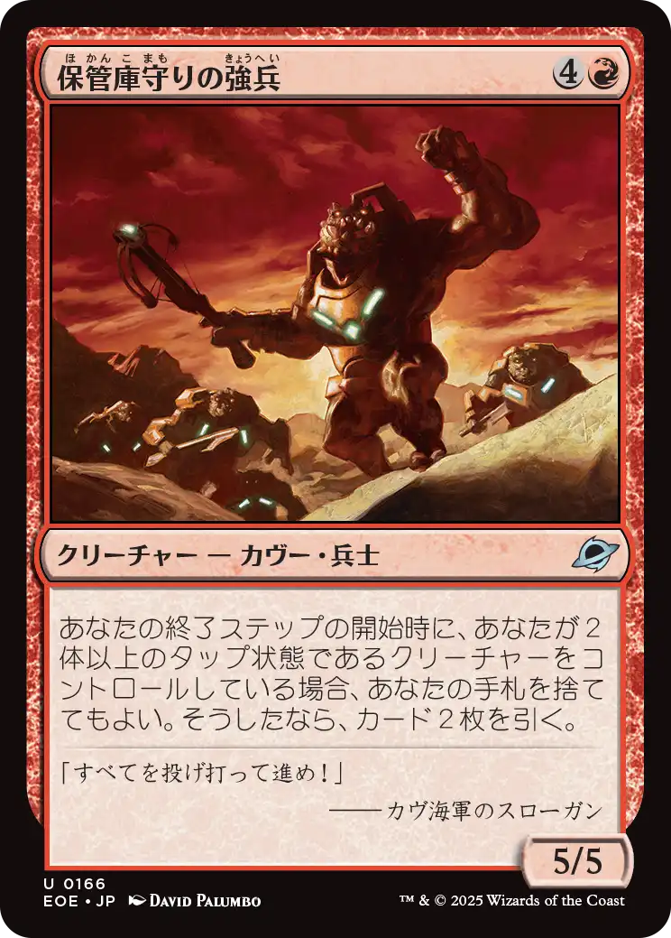 【Foil】【JP】保管庫守りの強兵/Vaultguard Trooper [EOE] 赤U No.166