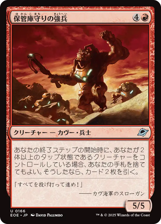 【Foil】【JP】保管庫守りの強兵/Vaultguard Trooper [EOE] 赤U No.166