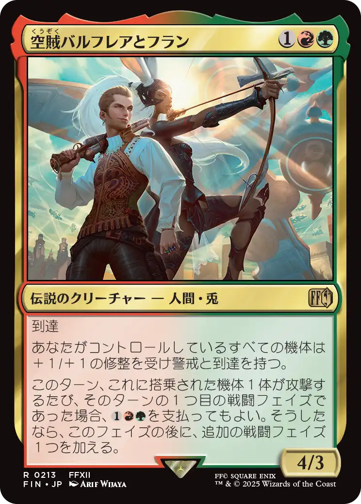 【Foil】【JP】空賊バルフレアとフラン/Balthier and Fran [FIN] 金R No.213