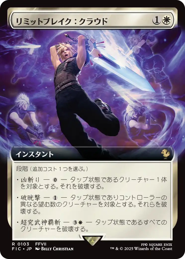 【拡張アート】【Foil】【JP】リミットブレイク：クラウド/Cloud's Limit Break [FIC] 白R No.103