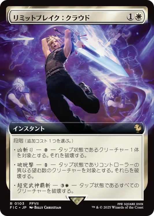 【拡張アート】【Foil】【JP】リミットブレイク：クラウド/Cloud's Limit Break [FIC] 白R No.103