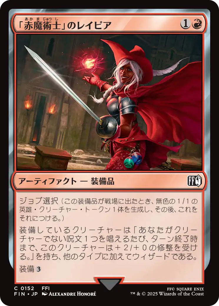 【JP】「赤魔術士」のレイピア/Red Mage's Rapier [FIN] 赤C No.152