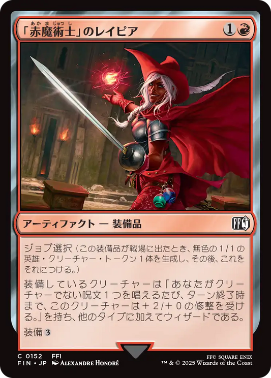 【JP】「赤魔術士」のレイピア/Red Mage's Rapier [FIN] 赤C No.152