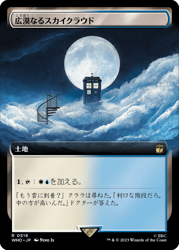 【拡張アート】【Foil】【JP】広漠なるスカイクラウド/Skycloud Expanse [WHO] 無R No.516