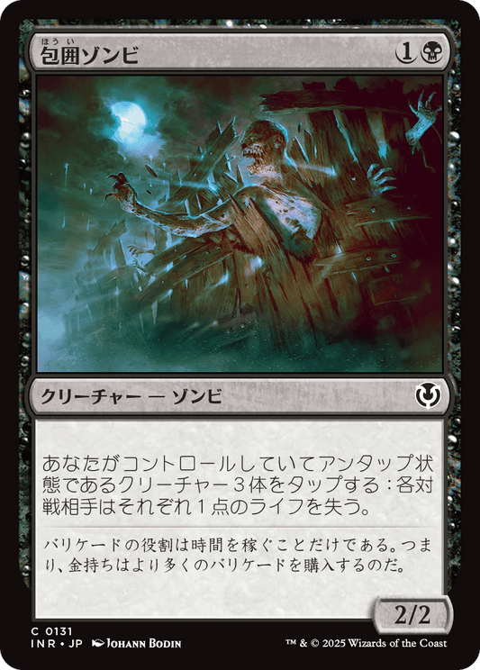 【Foil】【JP】包囲ゾンビ/Siege Zombie [INR] 黒C No.131