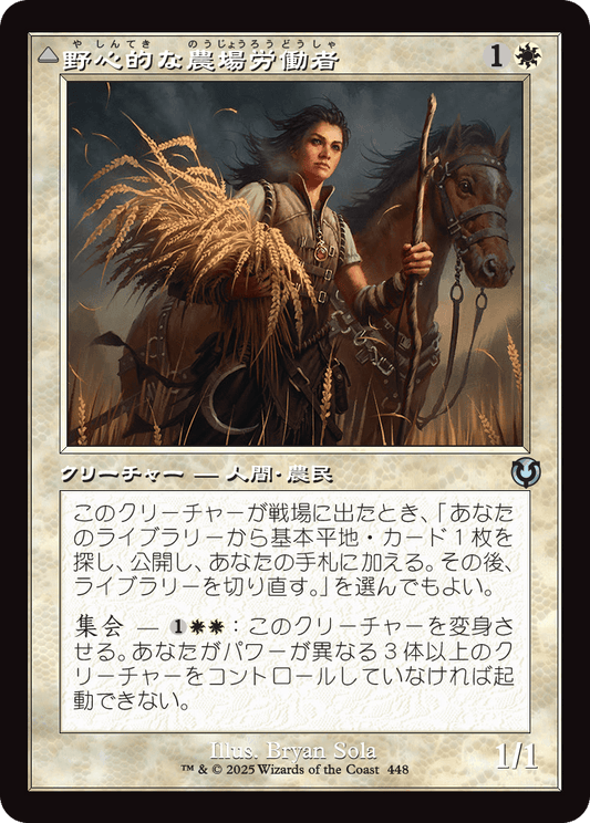 【Foil】【JP】野心的な農場労働者 // 歴戦の聖戦士/Ambitious Farmhand // Seasoned Cathar [INR] 白U No.448