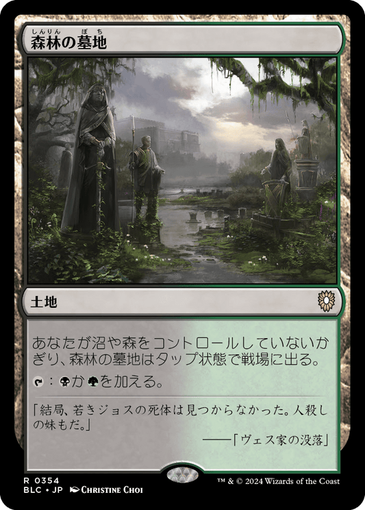 【JP】森林の墓地/Woodland Cemetery [BLC] 土地R No.354