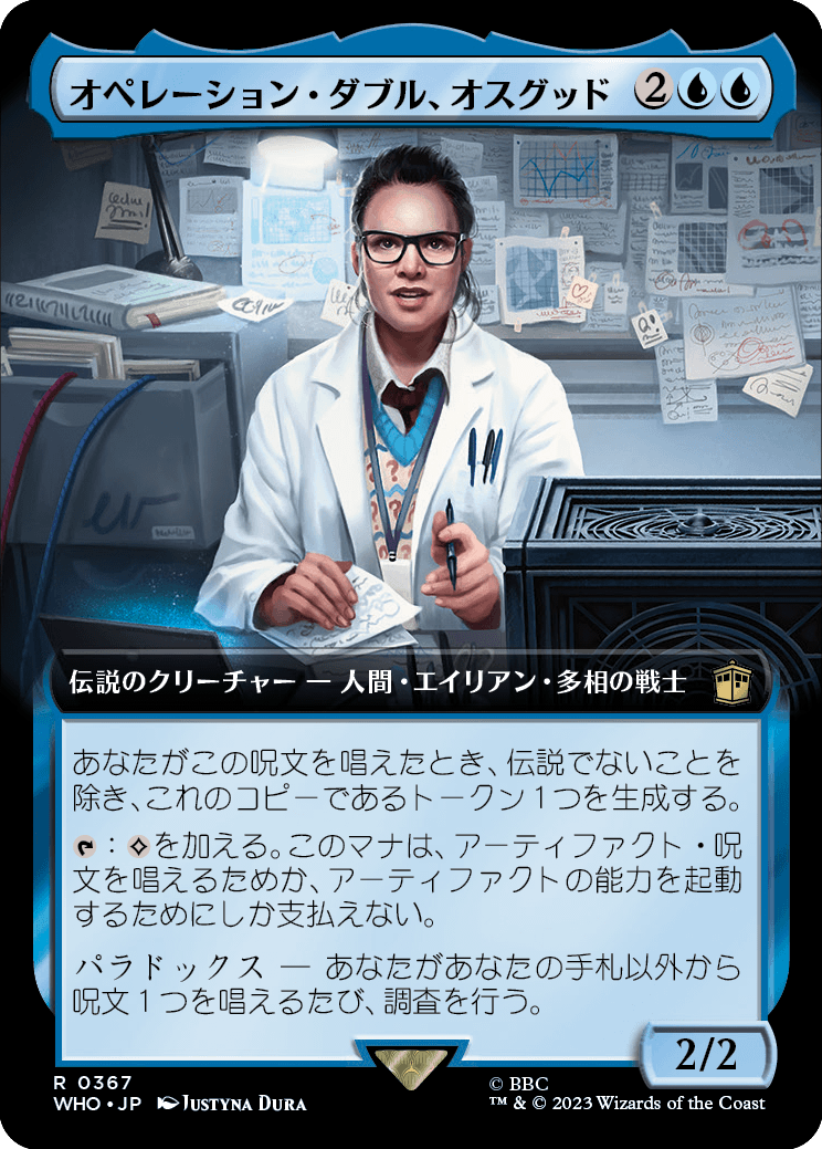 【拡張アート】【Foil】【JP】オペレーション・ダブル、オスグッド/Osgood, Operation Double [WHO] 青R No.367