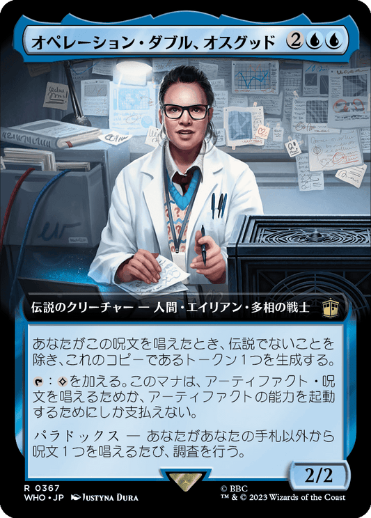 【拡張アート】【Foil】【JP】オペレーション・ダブル、オスグッド/Osgood, Operation Double [WHO] 青R No.367