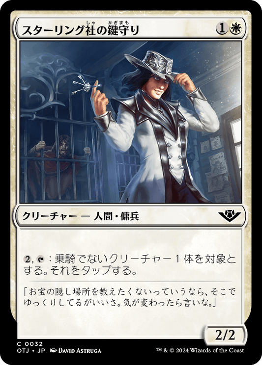 【Foil】【JP】スターリング社の鍵守り/Sterling Keykeeper [OTJ] 白C No.32