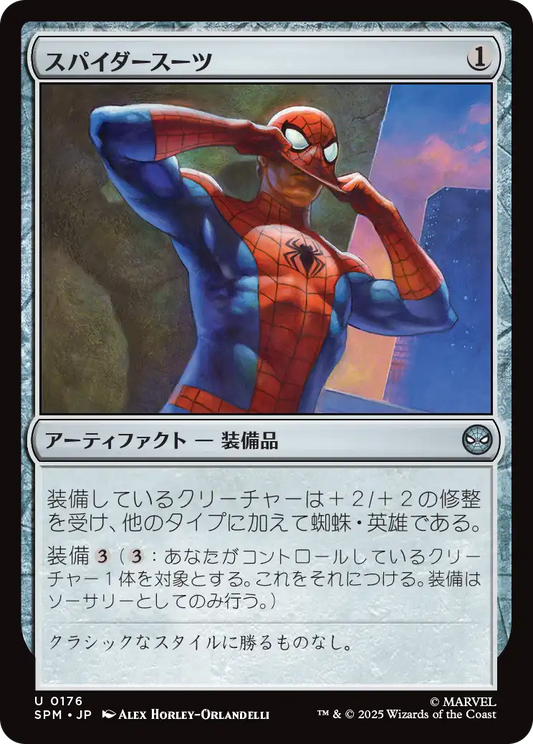 【JP】スパイダースーツ/Spider-Suit [SPM] 茶U No.176