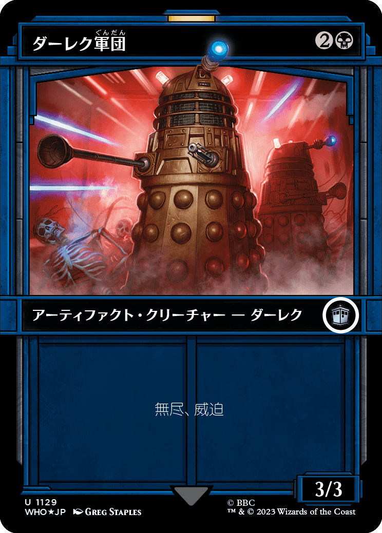【サージFoil】【ショーケース】【Foil】【JP】ダーレク軍団/Dalek Squadron [WHO] 黒U No.1129