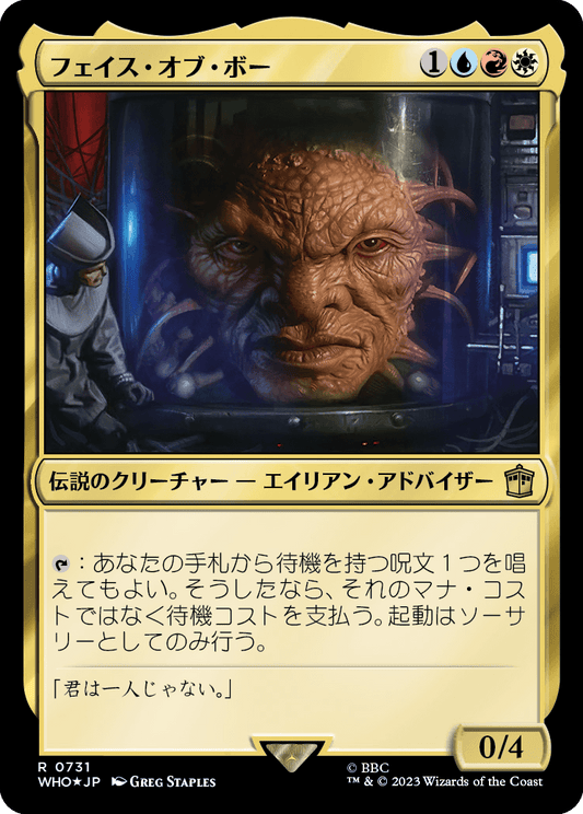 【サージFoil】【Foil】【JP】フェイス・オブ・ボー/The Face of Boe [WHO] 金R No.731