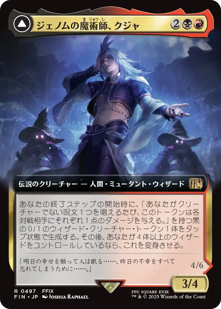 【拡張アート】【JP】ジェノムの魔術師、クジャ // 運命の反逆者、トランス・クジャ/Kuja, Genome Sorcerer // Trance Kuja, Fate Defied [FIN] 金R No.497
