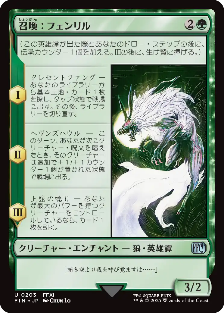 【JP】召喚：フェンリル/Summon: Fenrir [FIN] 緑U No.203