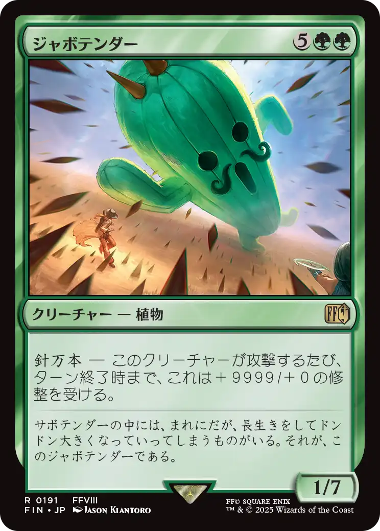 【Foil】【JP】ジャボテンダー/Jumbo Cactuar [FIN] 緑R No.191
