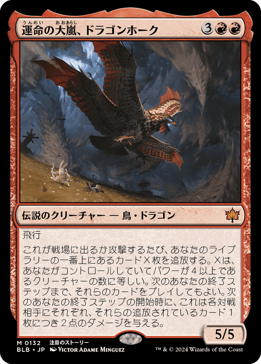 【Foil】【JP】運命の大嵐、ドラゴンホーク/Dragonhawk, Fate's Tempest [BLB] 赤M No.132