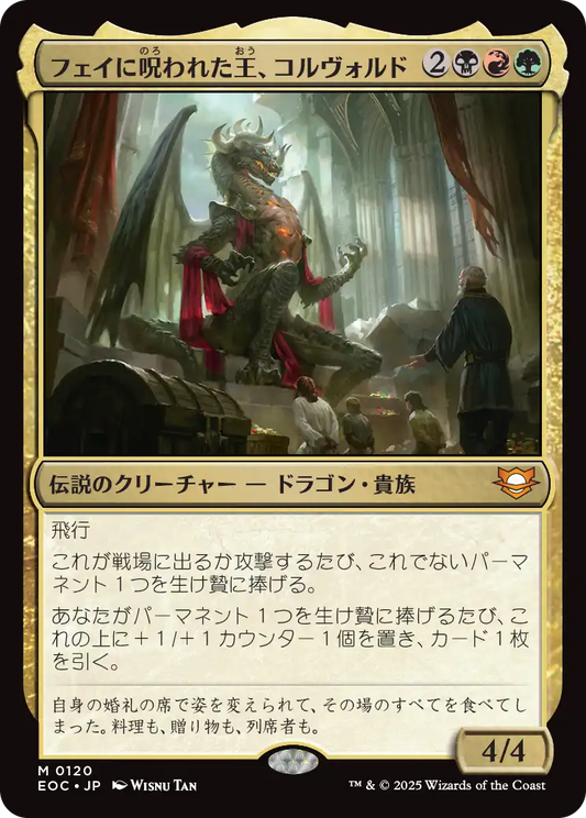 【JP】Korvold, Fae-Cursed King [EOC] 金M No.120
