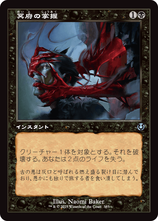 【Foil】【JP】冥府の掌握/Infernal Grasp [INR] 黒U No.385
