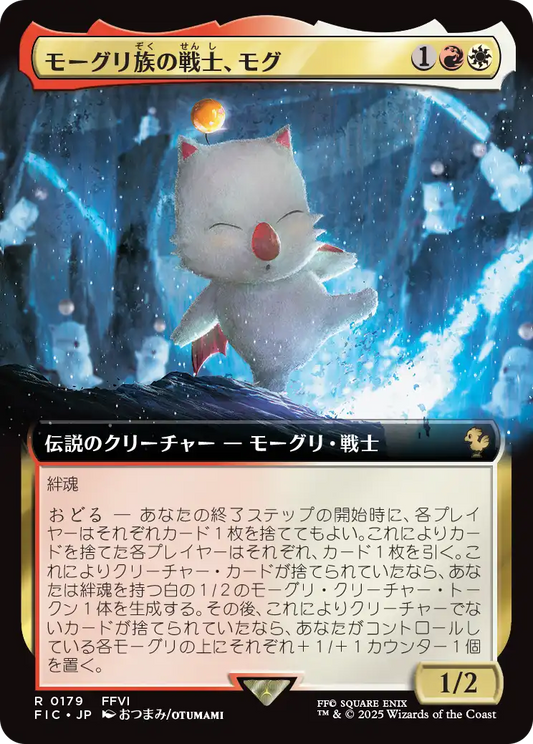 【拡張アート】【Foil】【JP】モーグリ族の戦士、モグ/Mog, Moogle Warrior [FIC] 金R No.179