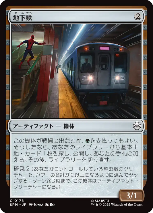 【JP】地下鉄/Subway Train [SPM] 茶C No.178