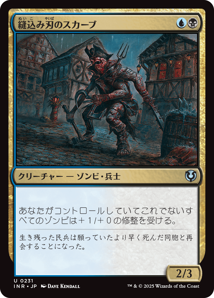 【Foil】【JP】縫込み刃のスカーブ/Bladestitched Skaab [INR] 金U No.231