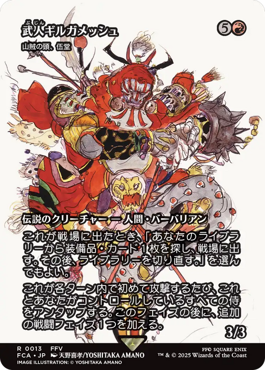 【ショーケース】【JP】山賊の頭、伍堂/Godo, Bandit Warlord [FCA] 赤R No.13