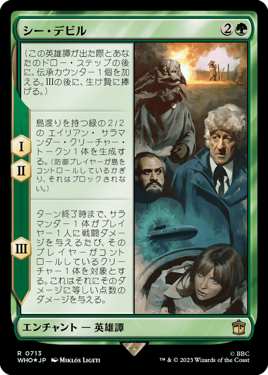 【サージFoil】【Foil】【JP】シー・デビル/The Sea Devils [WHO] 緑R No.713