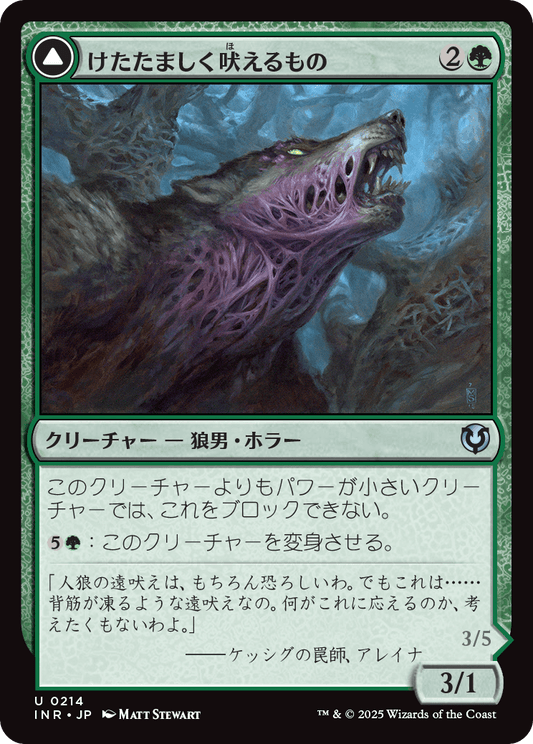 【Foil】【JP】Shrill Howler // Howling Chorus [INR] 緑U No.214