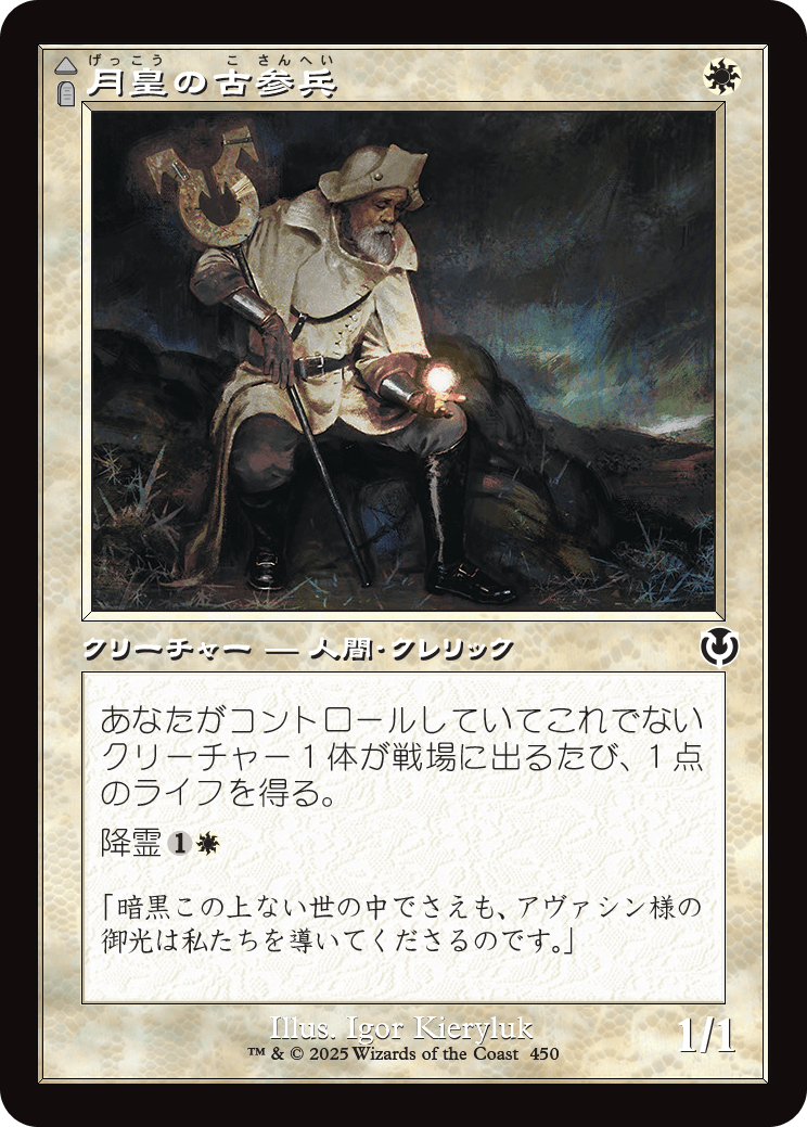 【Foil】【JP】月皇の古参兵 // 光明の幻影/Lunarch Veteran // Luminous Phantom [INR] 白C No.450