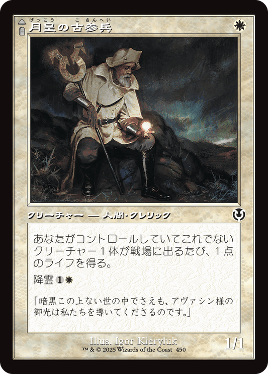 【Foil】【JP】月皇の古参兵 // 光明の幻影/Lunarch Veteran // Luminous Phantom [INR] 白C No.450