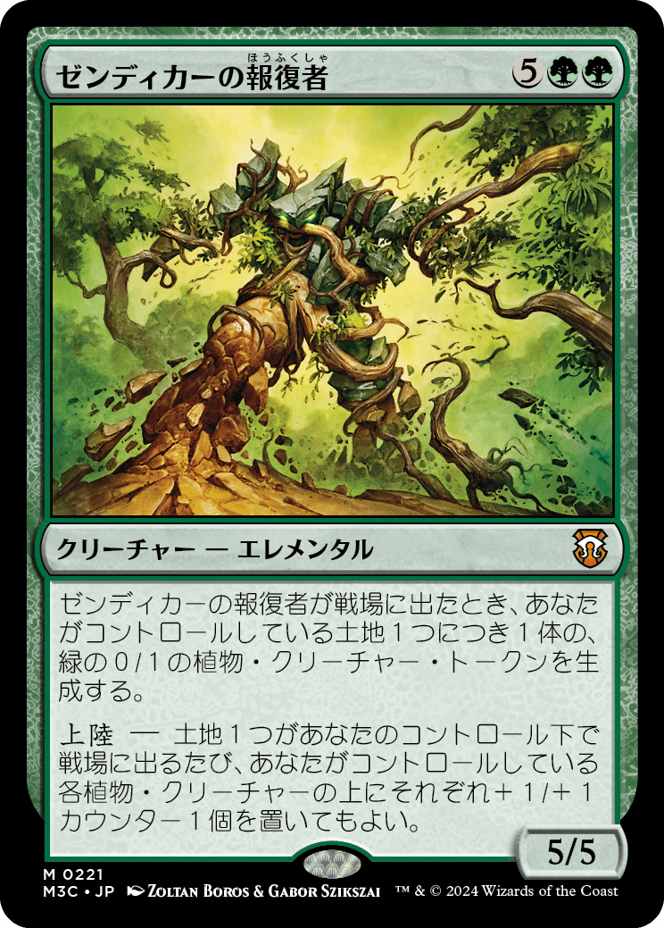 【リップルFoil】【JP】ゼンディカーの報復者/Avenger of Zendikar [M3C] 緑M No.221