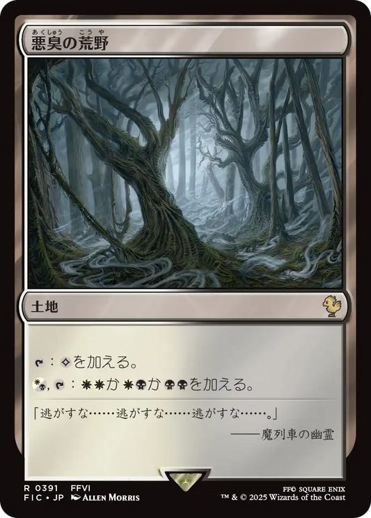 【JP】悪臭の荒野/Fetid Heath [FIC] 土地R No.391