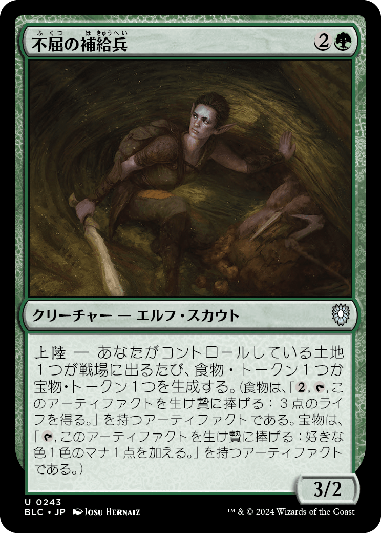 【JP】不屈の補給兵/Tireless Provisioner [BLC] 緑U No.243