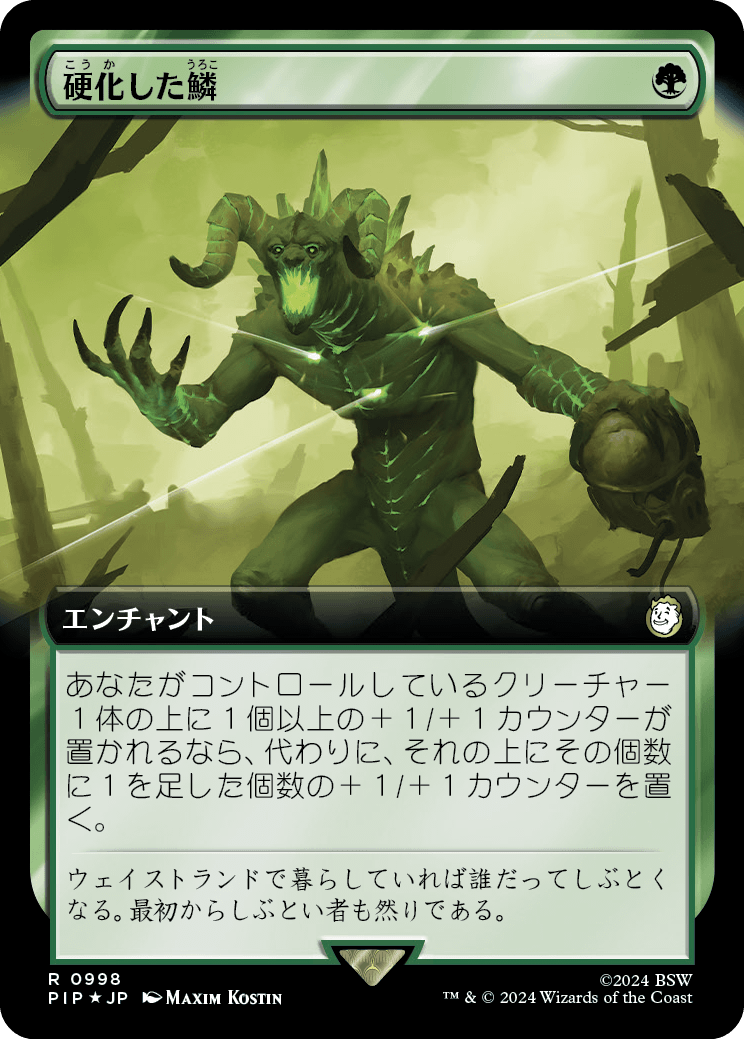 【拡張アート】【サージFoil】【Foil】【JP】硬化した鱗/Hardened Scales [PIP] 緑R No.998