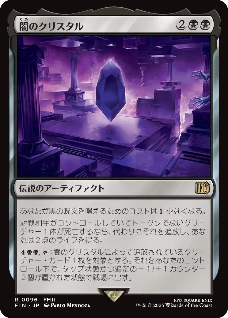 【Foil】【JP】闇のクリスタル/The Darkness Crystal [FIN] 黒R No.96
