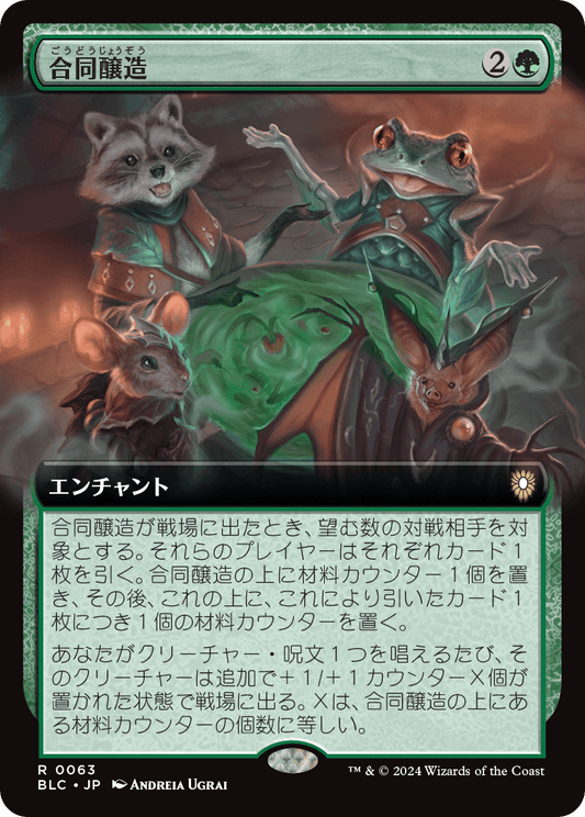 【Foil】【JP】合同醸造/Communal Brewing [BLC] 緑R No.63