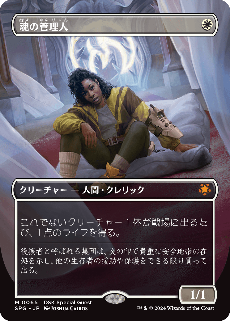 【フルアート】【Foil】【JP】魂の管理人/Soul Warden [SPG] 白M No.65